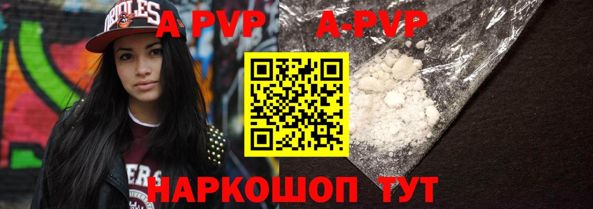 Урюпинск  A-PVP мука  Вход с VPN 