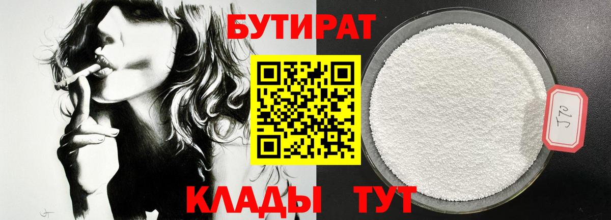 Бутират оксана  Вход с VPN  БУТИРАТ  Урюпинск 