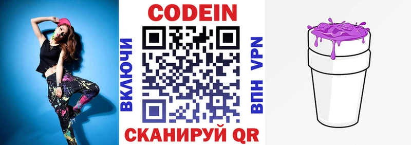 Кодеин напиток Lean (лин)  где купить наркотик  Урюпинск 