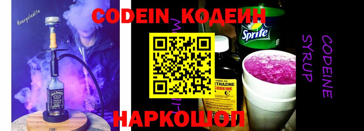 Кодеиновый сироп Lean Purple Drank Урюпинск