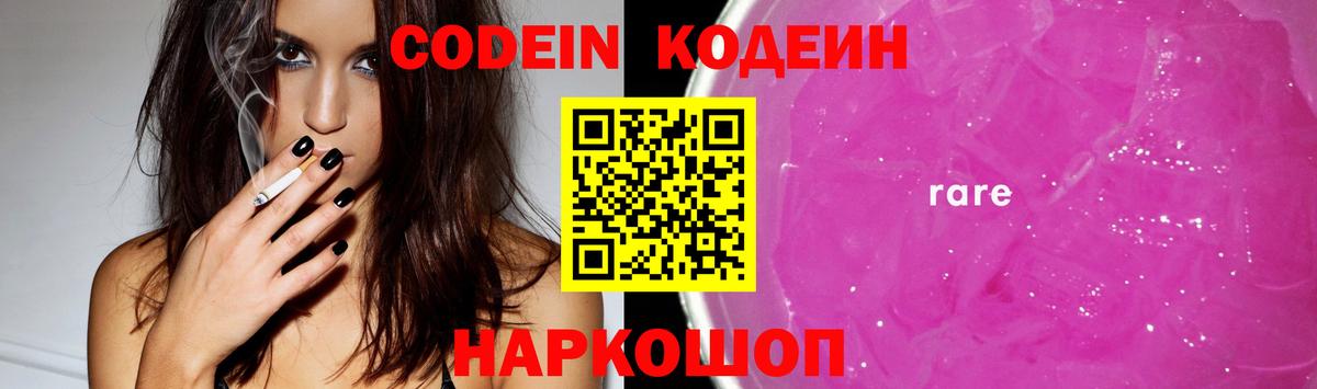 Кодеин напиток Lean (лин)  Вход с VPN  Кодеин Purple Drank  Урюпинск 