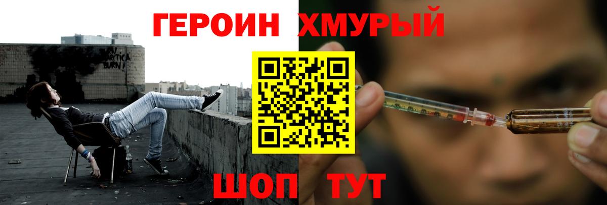 Героин хмурый  Вход с VPN  ГЕРОИН  Урюпинск 