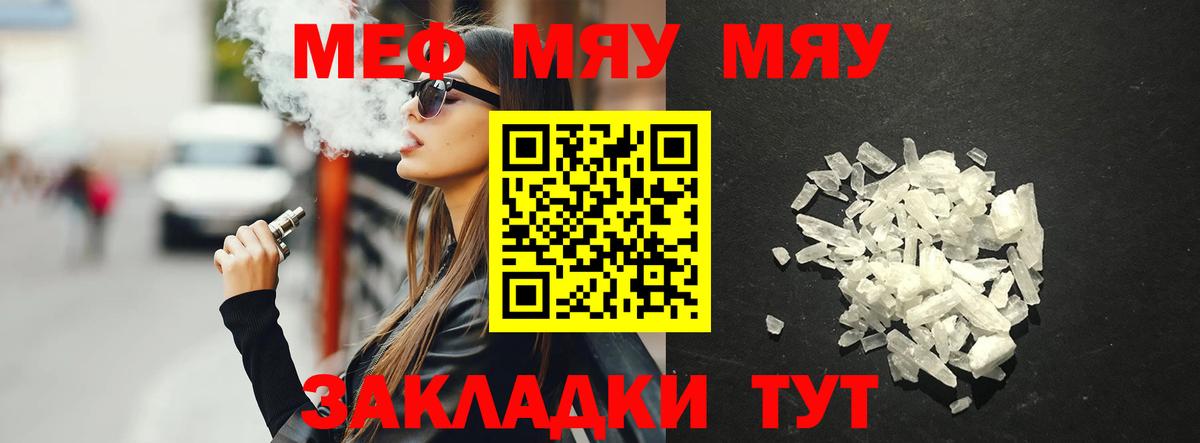 МЕФ кристаллы Урюпинск
